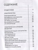 Электрон. Энергия Космоса - 1