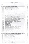 Молекулярная физика. Термодинамика. Конденсированные состояния. Учебное пособие, 2-е издание, дополненное - 1