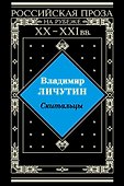 Скитальцы: Исторический роман. - 1