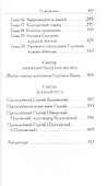 Святой Сергий - 2