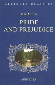 Pride and Prejudice = Гордость и предубеждение. Адаптированная книга для чтения на английском языке. Intermediate
