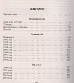 Двадцать пять лет в плену у веселых и находчивых - 1
