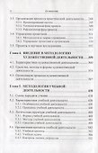 Методология - 2