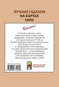 Лучшие гадания на картах Таро - 1