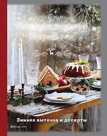 Готовим вместе Новый год