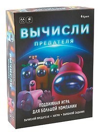 Настольная игра-квест «Вычисли предателя», Креп