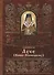 Акафист святителю Луке (Войно-Ясенецкому) - 0