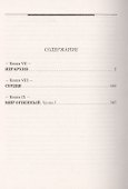 Учение Живой Этики. Том 3. Книги VII, VIII, IX - 1