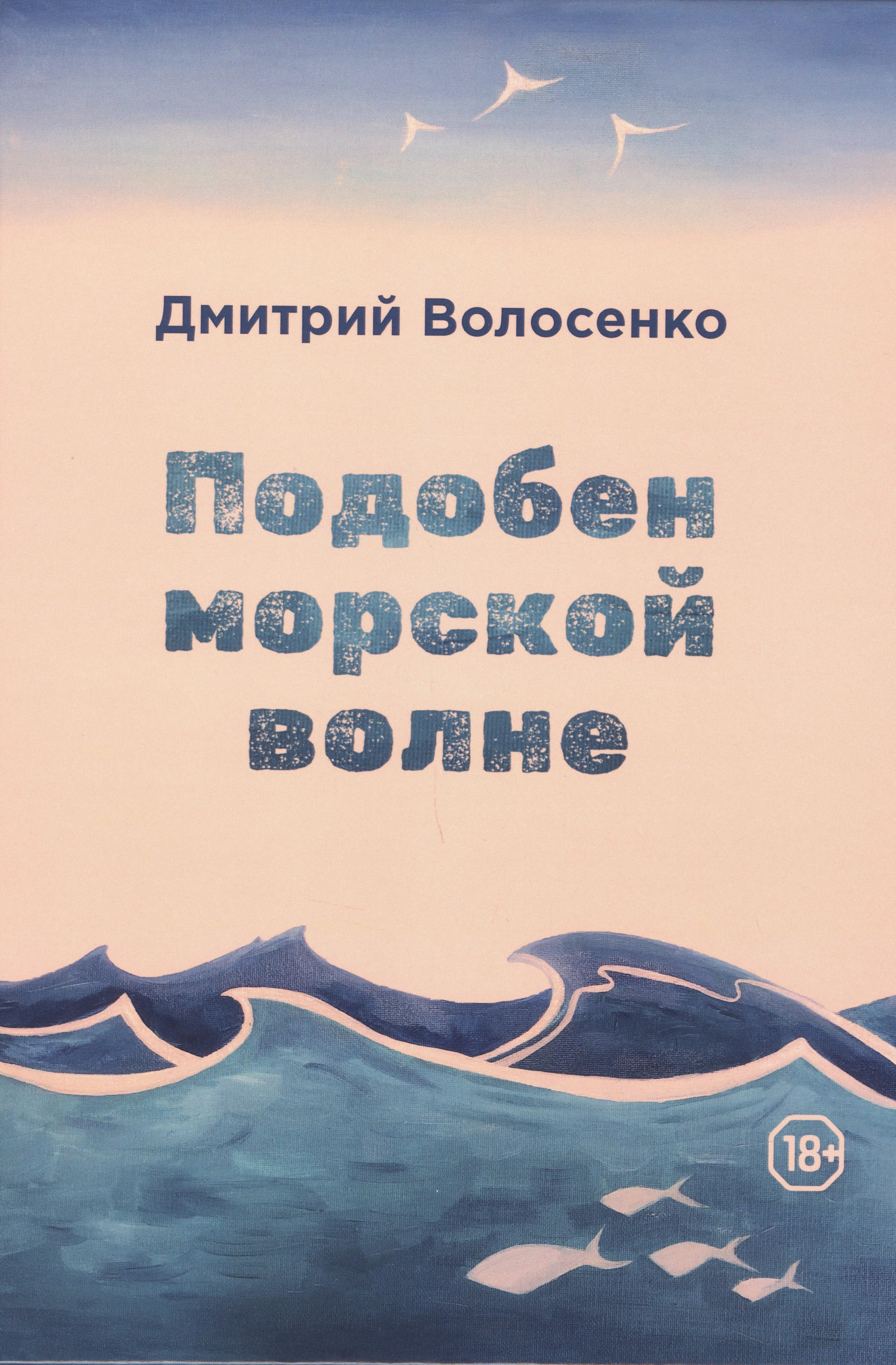 

Подобен морской волне