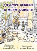 Каждая собака в моем районе - 0
