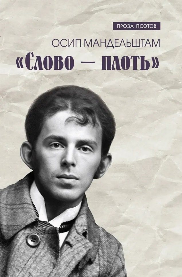 

Слово - плоть
