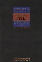 Путеводитель по празднику Песаах. Пасхальная Агада.