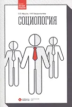 Социология