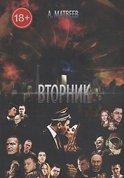 Вторник