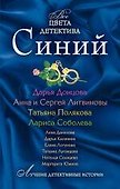 Синий : рассказы. - 0