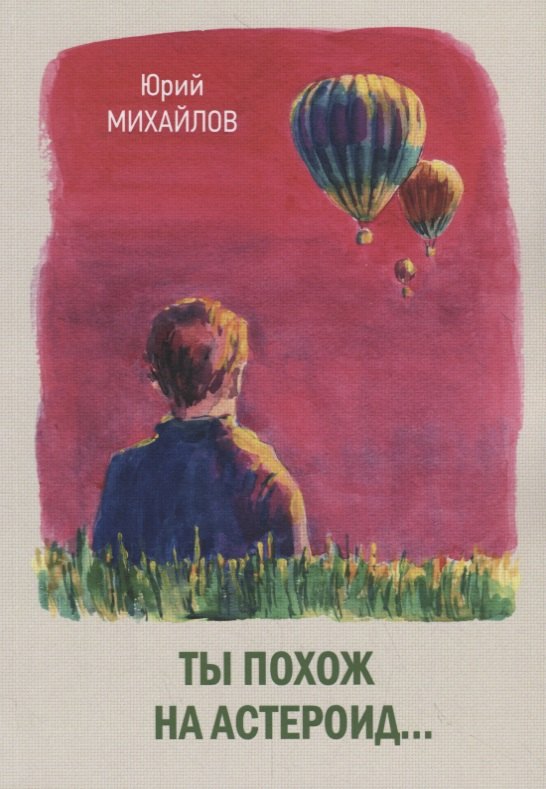 

Ты похож на астероид…