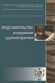 Представительство: исследование судебной практики