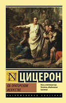 Об ораторском искусстве