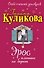 Эрос пленных не берет - 0