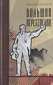 Большая перестрелка (Сентиментальное путешествие) - 0