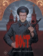 Пост