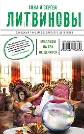 Миллион на три не делится: сборник рассказов