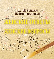 Книга женской силы = Женские ответы на женские вопросы: все лучшие тренинги для  женщин в одной книге