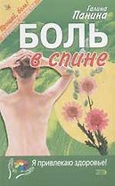 Боль в спине