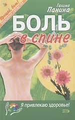 Боль в спине