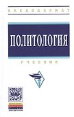 Политология - 1