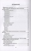 Работа с таблицами на примере Microsoft Excel - 1