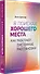 В поисках хорошего места. Как работают системные расстановки - 1
