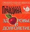 Здоровье и долголетие