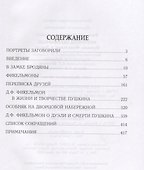 Портреты заговорили. Пушкин, Фикельмон и Дантес - 1