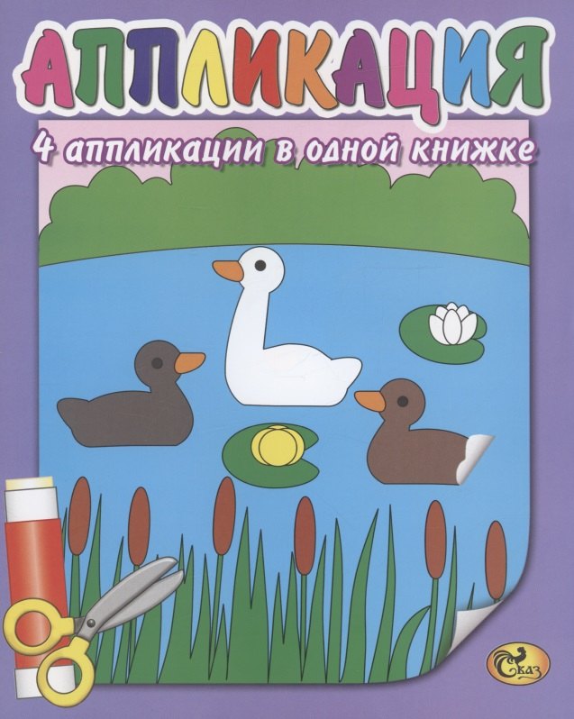 

Аппликация. Пейзаж