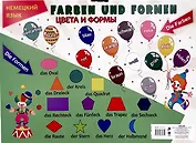Немецкий язык. Цвета и формы. Учебный плакат (Формат А2)