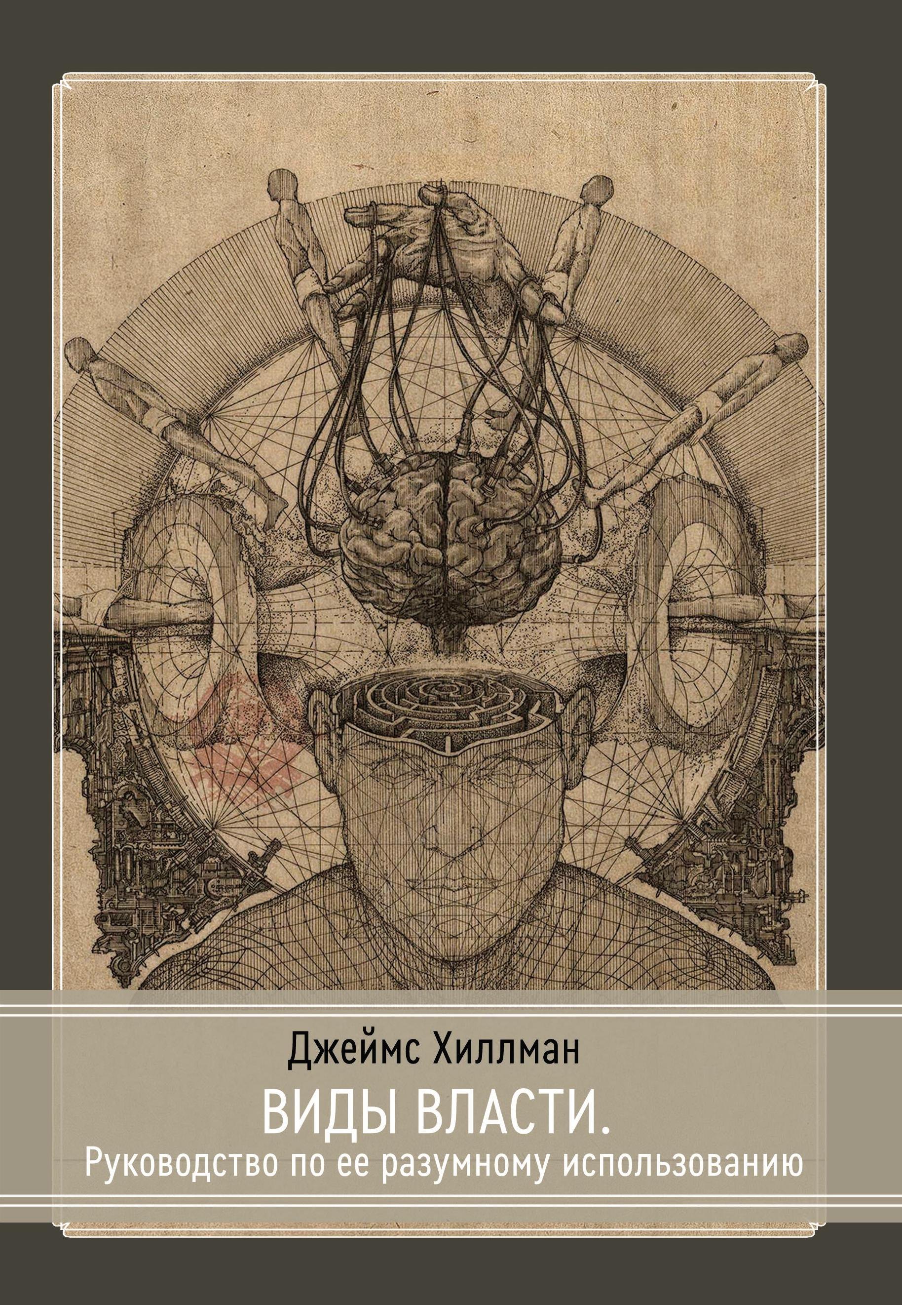 

Виды власти. Руководство по ее разумному использованию