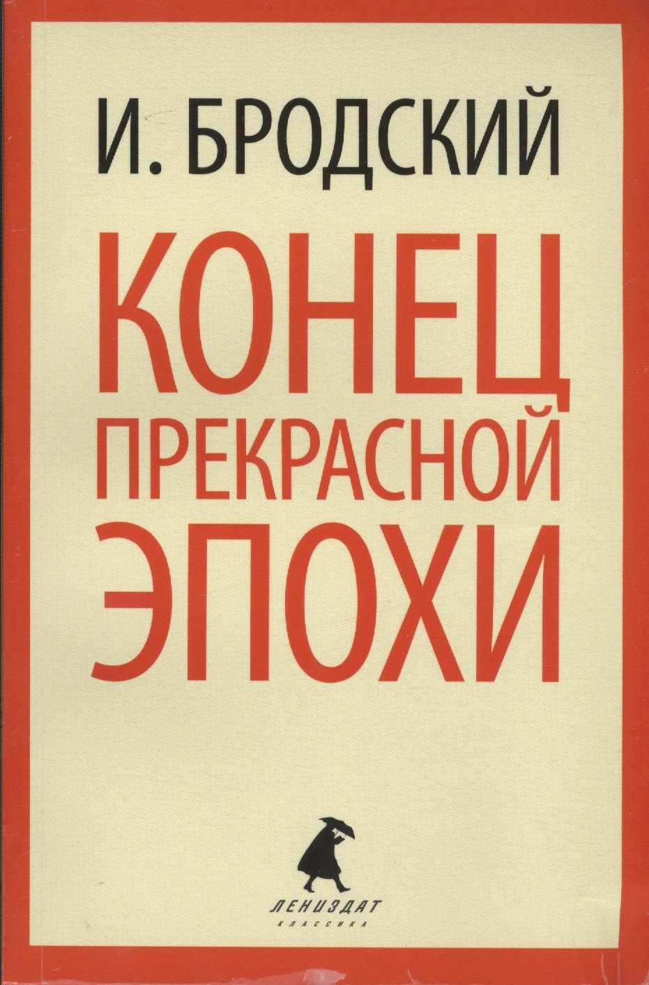 

Конец прекрасной эпохи: Стихотворения