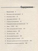 Обновление сознания. Основы христианской веры, которые вам необходимо знать - 1