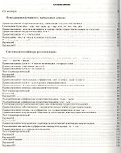 Русский язык Орфография 5 кл. Р/т К учебнику Разумовской…(6 изд.) (м) Ларионова (ФГОС) - 1