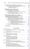 Монтаж, эксплуатация и ремонт технологического оборудования. Курсовое проектирование. Учебное пособие - 2
