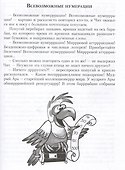 Приключения в мире чисел. Две математические повести - 1