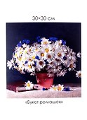 Набор для творчества Origami. Алмазные узоры «Букет ромашек», 30 х 30 см - 0
