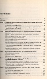 Международные стандарты аудита в регулировании аудитор.деятельности
