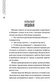 Вершители. Книга 4. Меч Тамерлана - 2