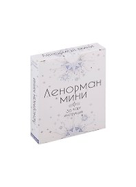 Оракул Ленорман Мини (36 карт + инструкция)