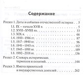 История. 9-11 класс. Карманный справочник. 7-е издание - 1