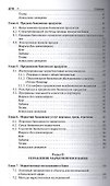 Банковское дело в 5-и тт. Т.4. Банковский маркетинг. Уч. - 2