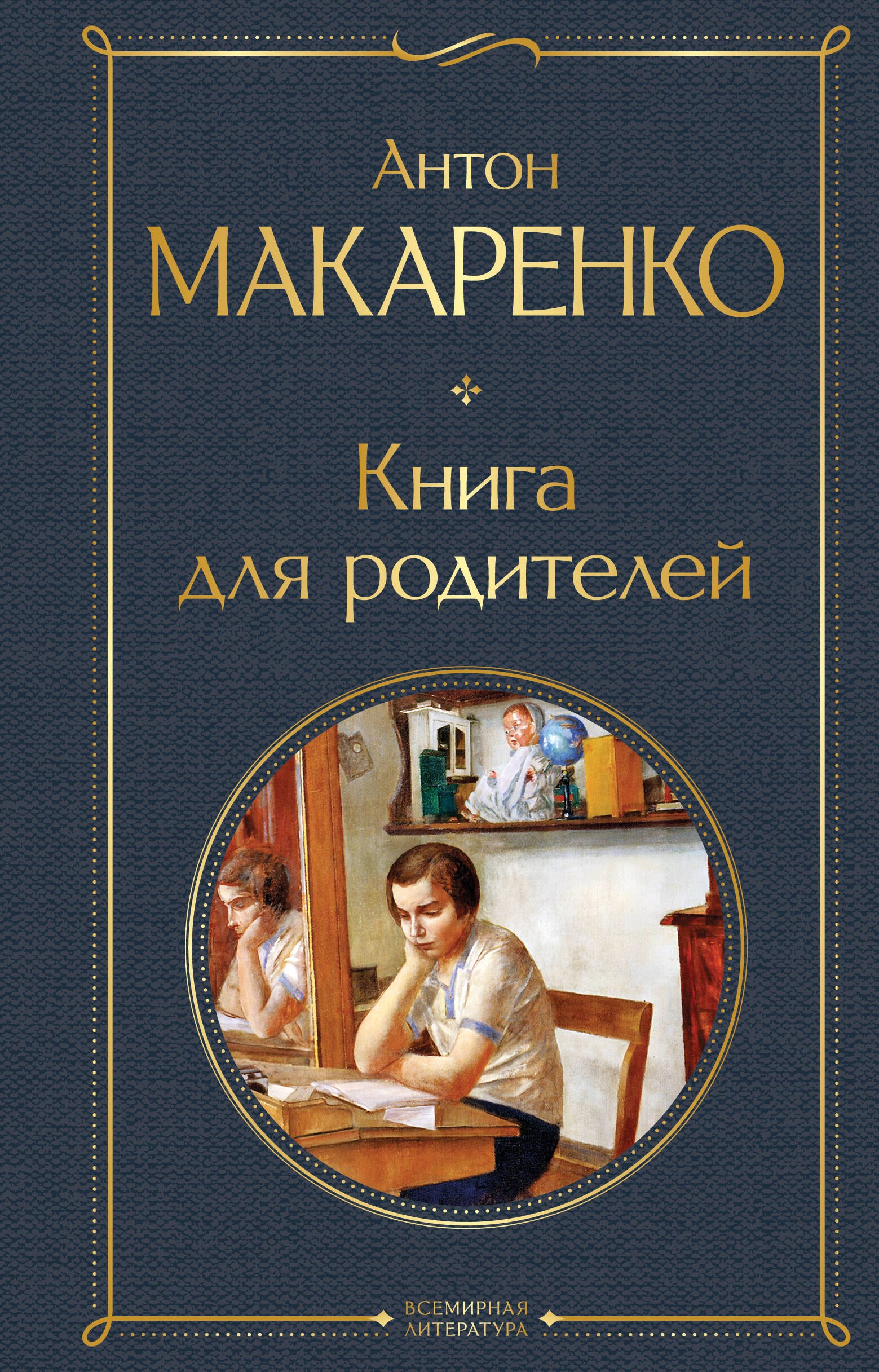 

Книга для родителей