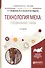 Технология меха: специальные главы. Учебное пособие для академического бакалавриата - 0